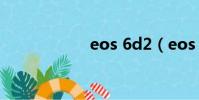 eos 6d2(eos 6d)