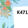 K471次列車時刻表（k471）