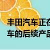 豐田汽車正在計劃史詩級雷克薩斯LFA超級跑車的后續產品
