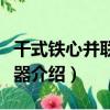 干式鐵心并聯電抗器（關于干式鐵心并聯電抗器介紹）