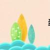當桃子成熟時電影