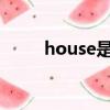 house是什么意思中文翻譯怎么讀