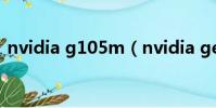 nvidia g105m(nvidia geforce g102m)