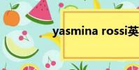 yasmina rossi英文介紹