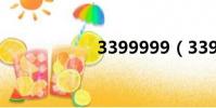 3399999(33999)