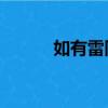 如有雷同,實屬巧合（實屬巧合）