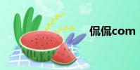 侃侃com