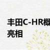 豐田C-HR概念車將在巴黎的花冠SUV上首次亮相