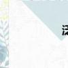 泛濫詞性（泛濫詞）