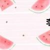 李組詞...（李組詞）