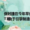 保時捷在今年早些時候受到了嚴格的審查原因是各種911 GT3由于引擎制造問題而著火 