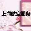 上海航空服務學校亂嗎（上海航空服務學校）