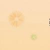 萎組詞（芙組詞）