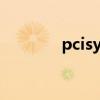 pcisys藍屏win7（pci sys）