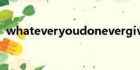 whateveryoudonevergiveup是什么意思