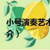 小號演奏藝術曲集（關于小號演奏藝術曲集簡介）