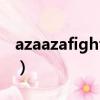 azaazafighting浪漫滿屋（azaazafighting）
