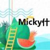 Micky什么意思（micky什么意思）