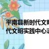 平南縣新時代文明實踐中心志愿服務總隊（關于平南縣新時代文明實踐中心志愿服務總隊介紹）