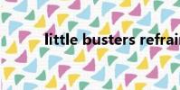 little busters refrain人物介紹