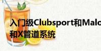 入門級Clubsport和Maloo具有雙模式排氣和X管道系統