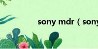 sony mdr(sony md)
