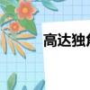 高達獨角獸00（高達獨角獸02）