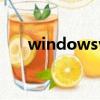 windowsvistahomebasic能裝win7