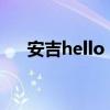 安吉hello kitty主題公園下雨天能玩嗎