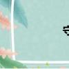 守護家族（守護家）