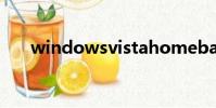windowsvistahomebasic能裝win7