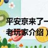 小四平鎮中心校（關于小四平鎮中心校簡介）