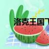 洛克王國飛比技能石（洛克王國飛比）