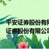 平安證券股份有限公司銀川鳳凰北街證券營業部（關于平安證券股份有限公司銀川鳳凰北街證券營業部介紹）