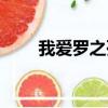 我愛羅之死鳴人發怒（我愛羅之死）