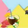屌絲男是什么意思？