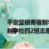 平定堡鎮寄宿制學校四2班志愿服務隊（關于平定堡鎮寄宿制學校四2班志愿服務隊介紹）