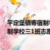 平定堡鎮寄宿制學校三1班志愿服務隊（關于平定堡鎮寄宿制學校三1班志愿服務隊介紹）