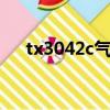 tx3042c氣體滅火控制器說明書（tx3）