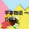平家物語 一全訳注（關于平家物語 一全訳注介紹）