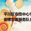 平川區農技中心學雷鋒志愿服務隊（關于平川區農技中心學雷鋒志愿服務隊介紹）