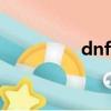 dnf狂舞178（dnf狂舞）