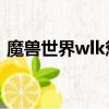 魔獸世界wlk懲戒騎輸出宏（懲戒騎輸出宏）
