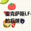 雷克薩斯LF-LC啟發的量產車被證實不是LFA的后繼者
