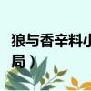 狼與香辛料小說完結了嗎（狼與香辛料小說結局）