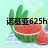 諾基亞625h格機（諾基亞5230格機方法）