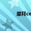 摩拜ceo辭職（摩拜確認裁員）