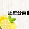 質壁分離自動復原的原因（質壁分離）