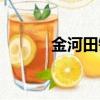 金河田鍵盤圖片（金河田鍵盤）