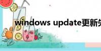 windows update更新失敗,如何解決